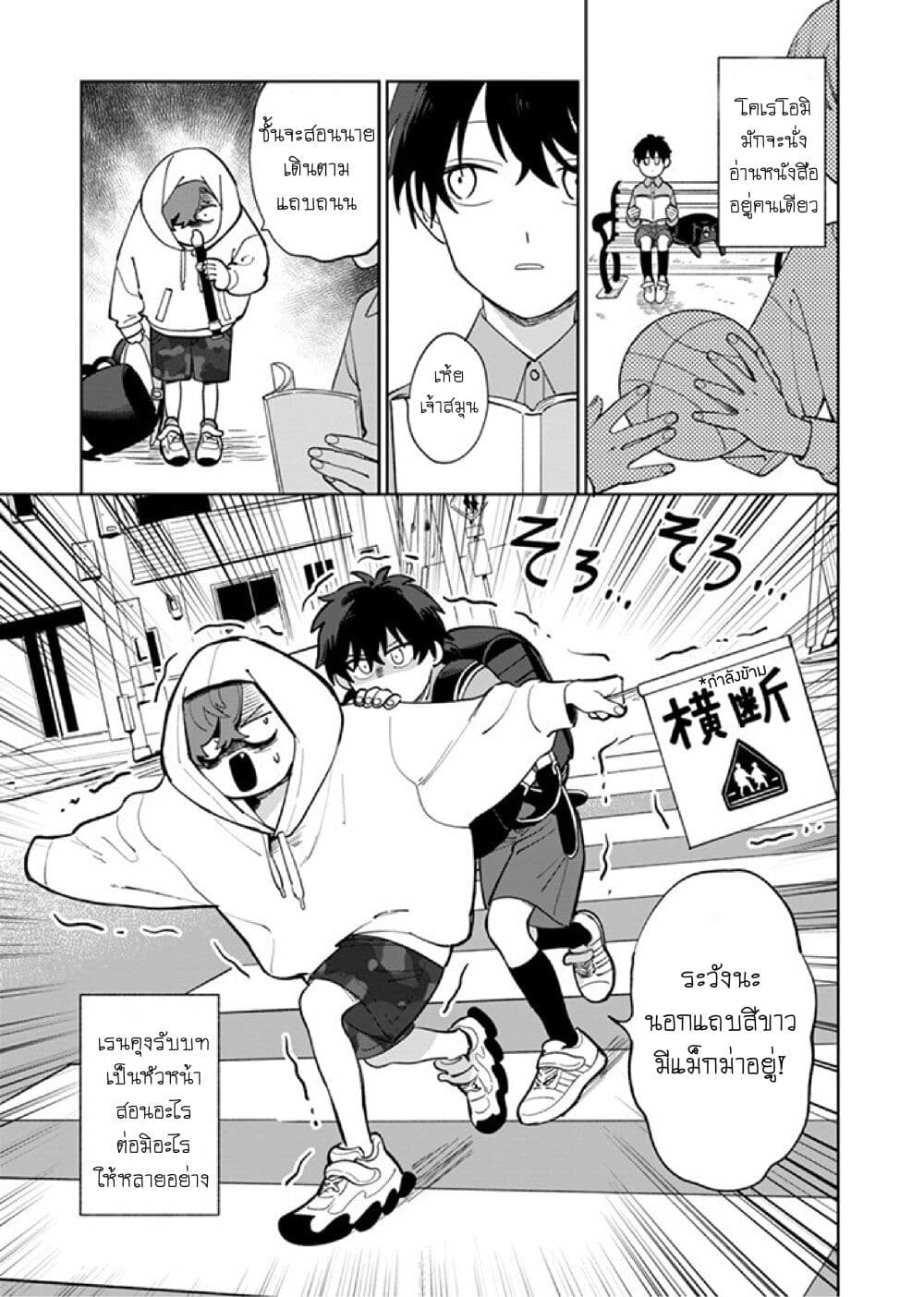 Tonari no Ren-kun wa Chotto Kowai page 1