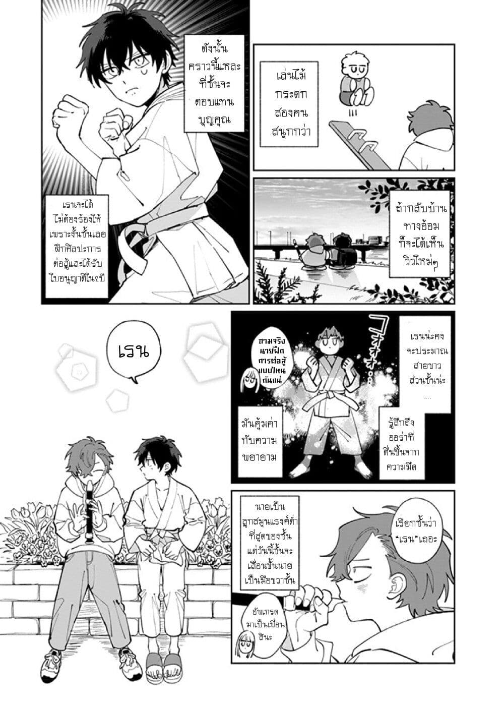 Tonari no Ren-kun wa Chotto Kowai page 2