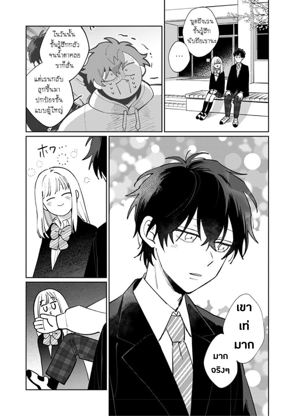 Tonari no Ren-kun wa Chotto Kowai page 3