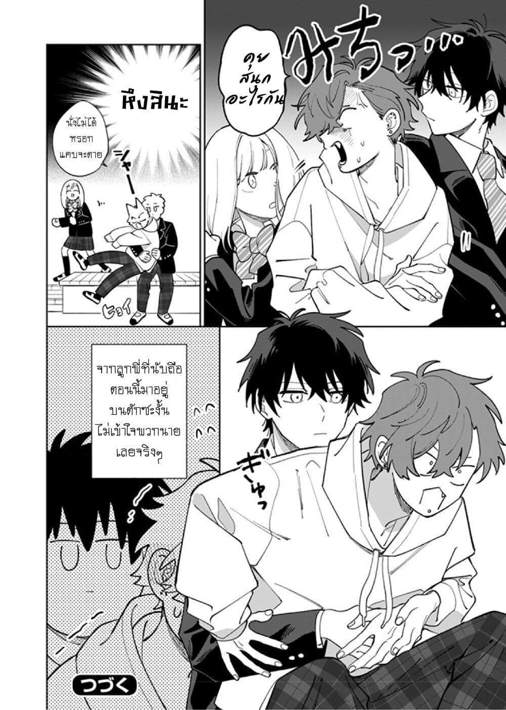Tonari no Ren-kun wa Chotto Kowai page 4