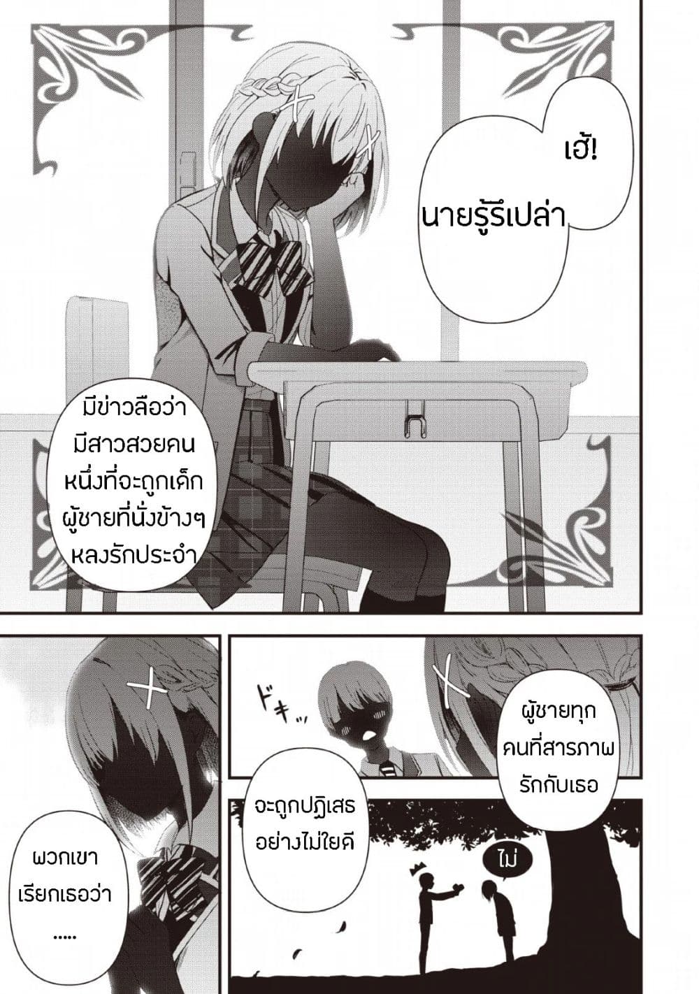 Tonari no Seki ni Natta Bishoujo ga Horesaseyou to Karakatte Kuru ga Itsunomanika Kaeriuchi ni Shite Ita page 1