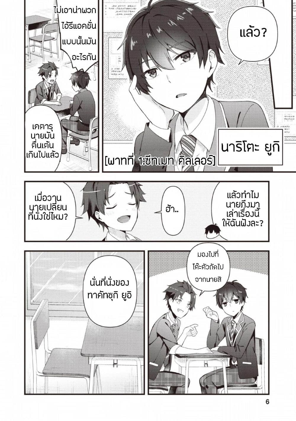 Tonari no Seki ni Natta Bishoujo ga Horesaseyou to Karakatte Kuru ga Itsunomanika Kaeriuchi ni Shite Ita page 3