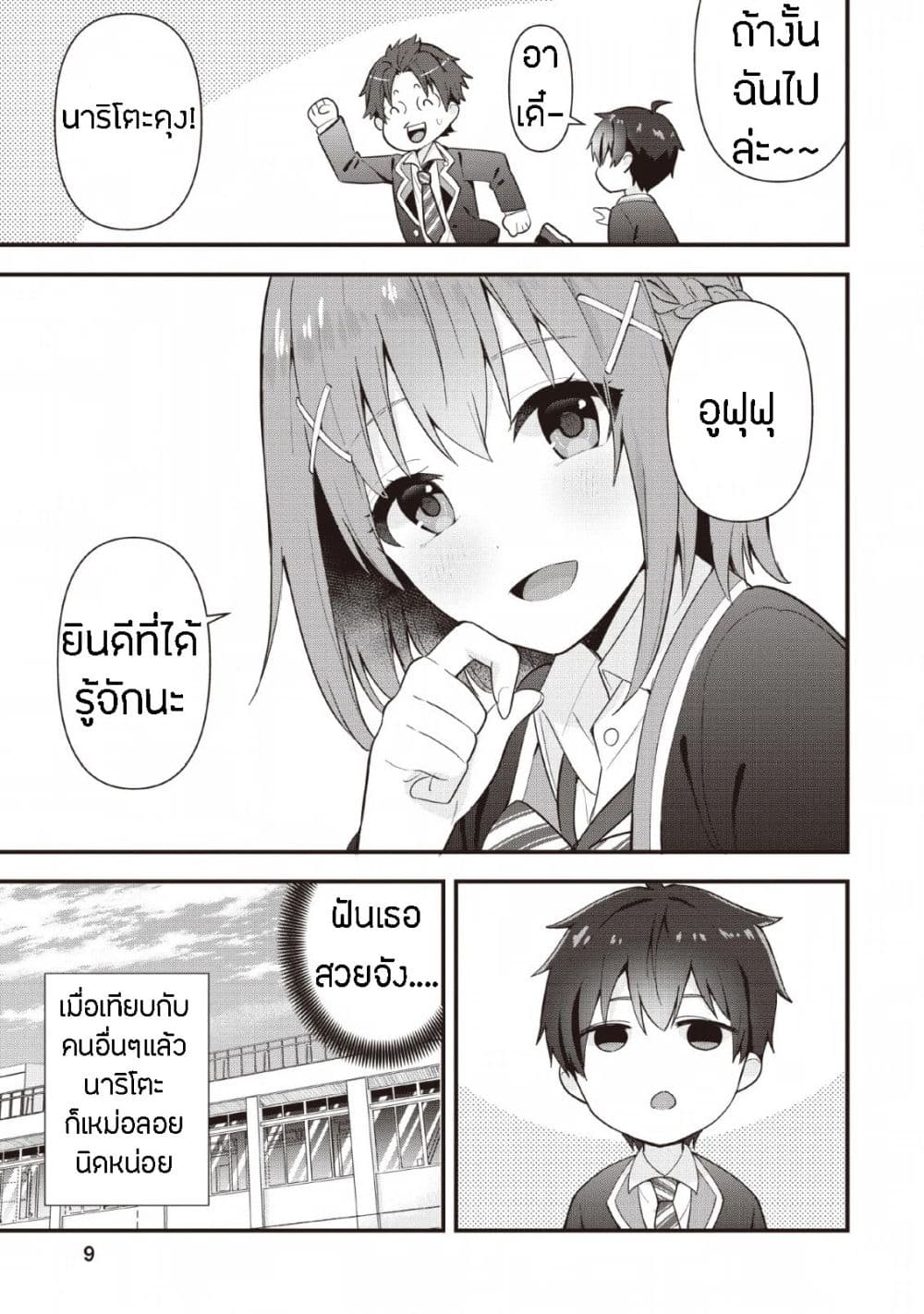 Tonari no Seki ni Natta Bishoujo ga Horesaseyou to Karakatte Kuru ga Itsunomanika Kaeriuchi ni Shite Ita page 6