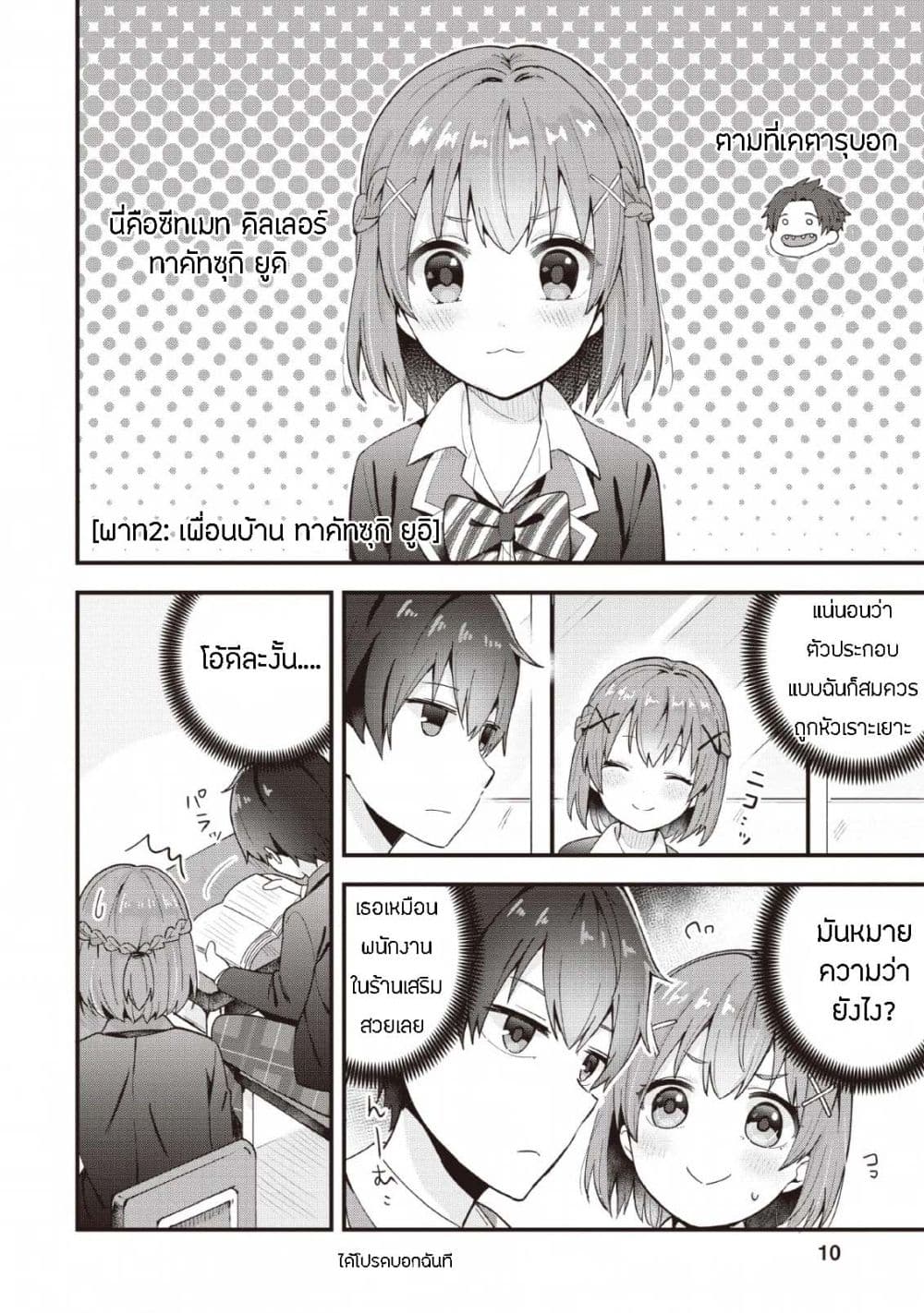 Tonari no Seki ni Natta Bishoujo ga Horesaseyou to Karakatte Kuru ga Itsunomanika Kaeriuchi ni Shite Ita page 7
