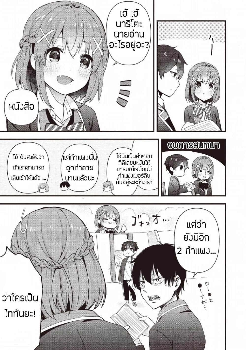 Tonari no Seki ni Natta Bishoujo ga Horesaseyou to Karakatte Kuru ga Itsunomanika Kaeriuchi ni Shite Ita page 8