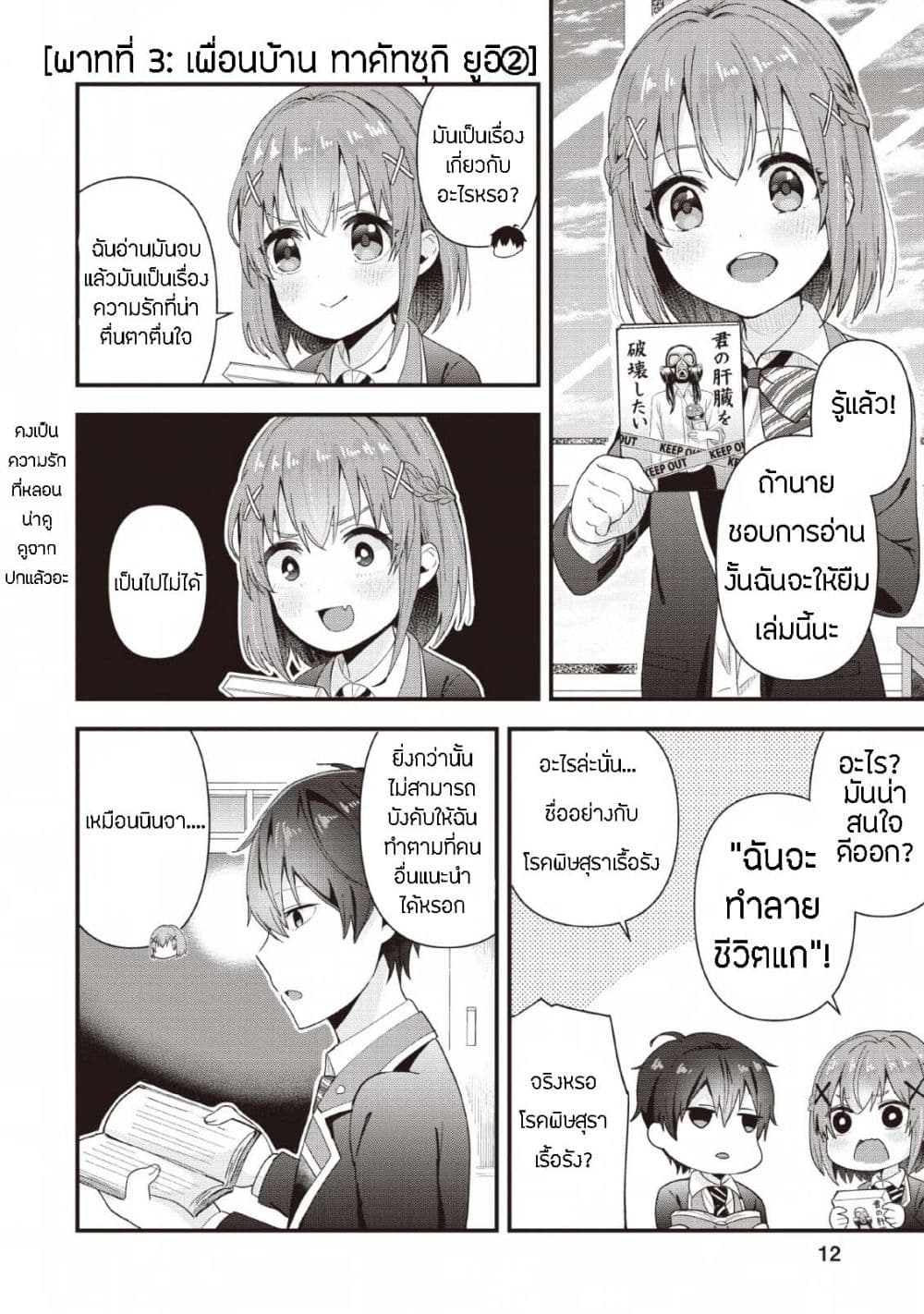 Tonari no Seki ni Natta Bishoujo ga Horesaseyou to Karakatte Kuru ga Itsunomanika Kaeriuchi ni Shite Ita page 9