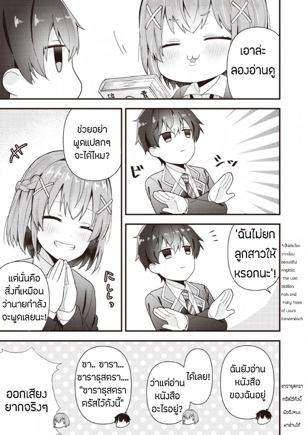 Tonari no Seki ni Natta Bishoujo ga Horesaseyou to Karakatte Kuru ga Itsunomanika Kaeriuchi ni Shite Ita page 10