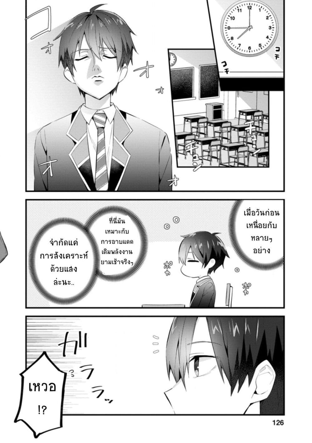 Tonari no Seki ni Natta Bishoujo ga Horesaseyou to Karakatte Kuru ga Itsunomanika Kaeriuchi ni Shite Ita page 2