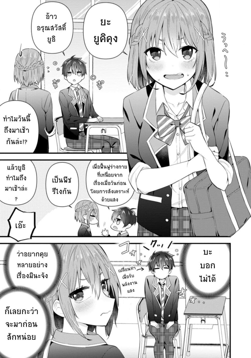 Tonari no Seki ni Natta Bishoujo ga Horesaseyou to Karakatte Kuru ga Itsunomanika Kaeriuchi ni Shite Ita page 3
