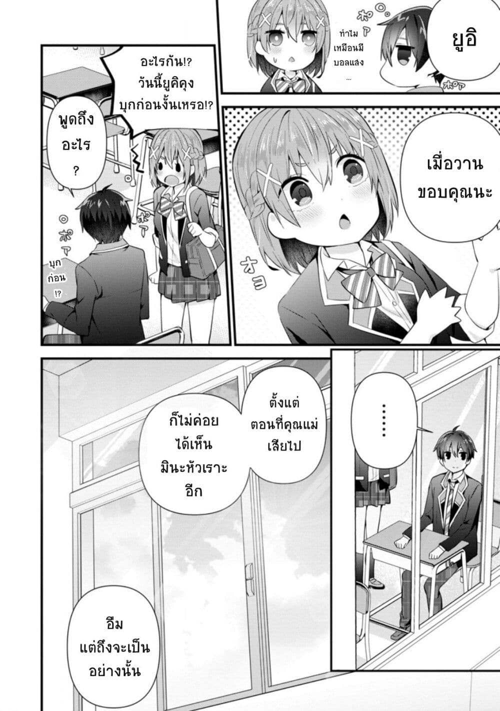 Tonari no Seki ni Natta Bishoujo ga Horesaseyou to Karakatte Kuru ga Itsunomanika Kaeriuchi ni Shite Ita page 4