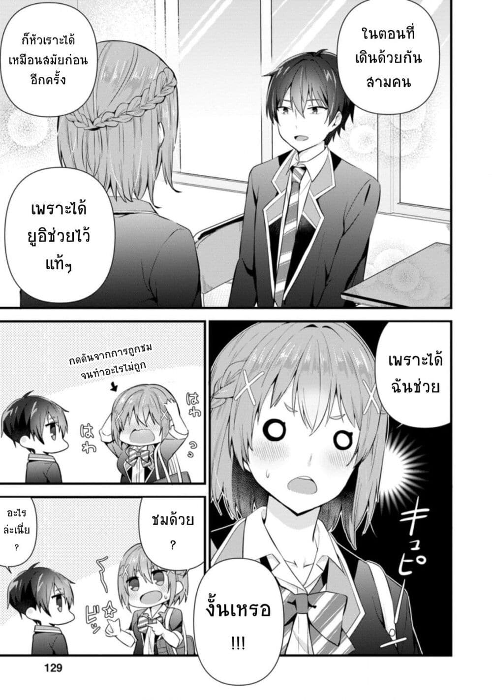 Tonari no Seki ni Natta Bishoujo ga Horesaseyou to Karakatte Kuru ga Itsunomanika Kaeriuchi ni Shite Ita page 5