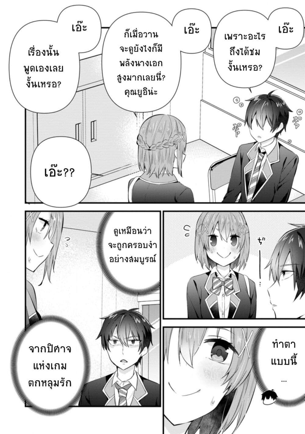 Tonari no Seki ni Natta Bishoujo ga Horesaseyou to Karakatte Kuru ga Itsunomanika Kaeriuchi ni Shite Ita page 6