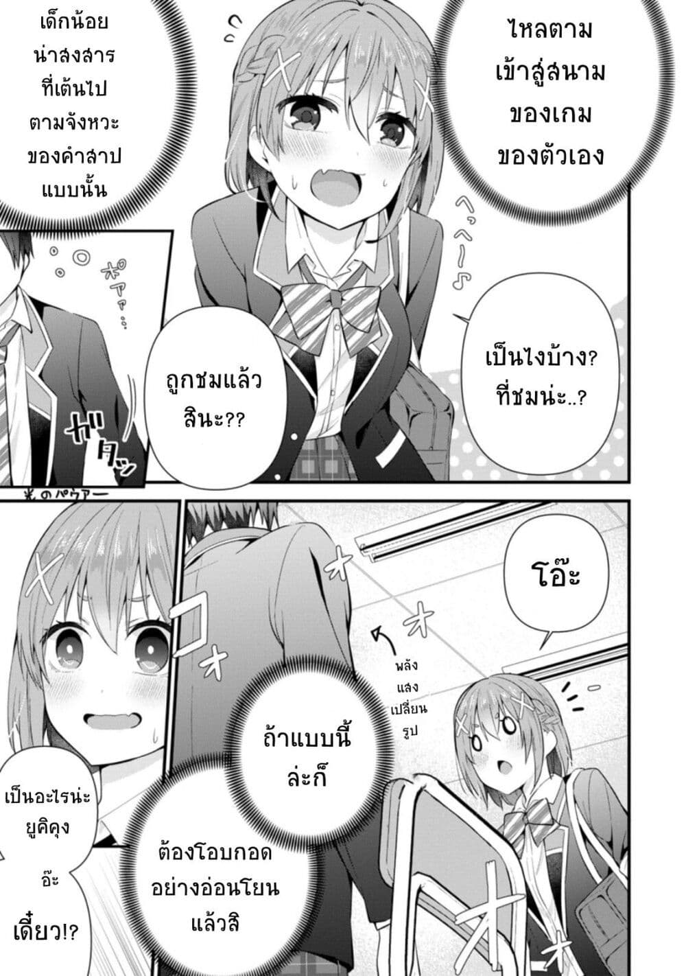 Tonari no Seki ni Natta Bishoujo ga Horesaseyou to Karakatte Kuru ga Itsunomanika Kaeriuchi ni Shite Ita page 7