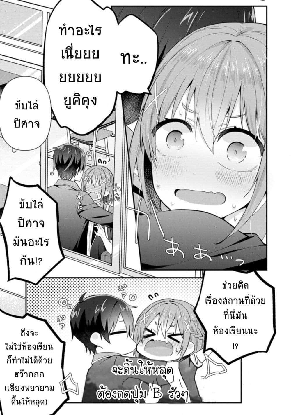 Tonari no Seki ni Natta Bishoujo ga Horesaseyou to Karakatte Kuru ga Itsunomanika Kaeriuchi ni Shite Ita page 9