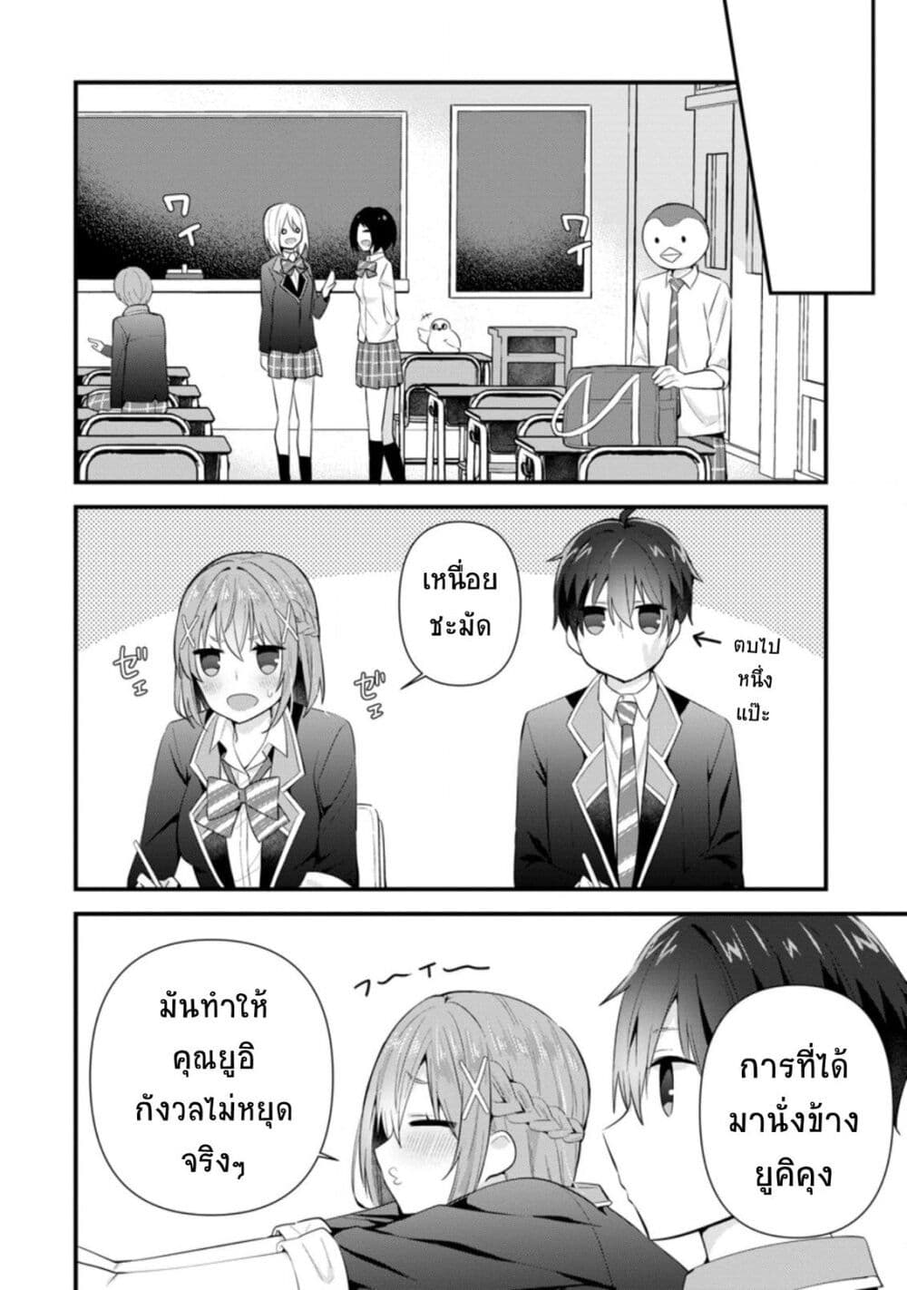 Tonari no Seki ni Natta Bishoujo ga Horesaseyou to Karakatte Kuru ga Itsunomanika Kaeriuchi ni Shite Ita page 10