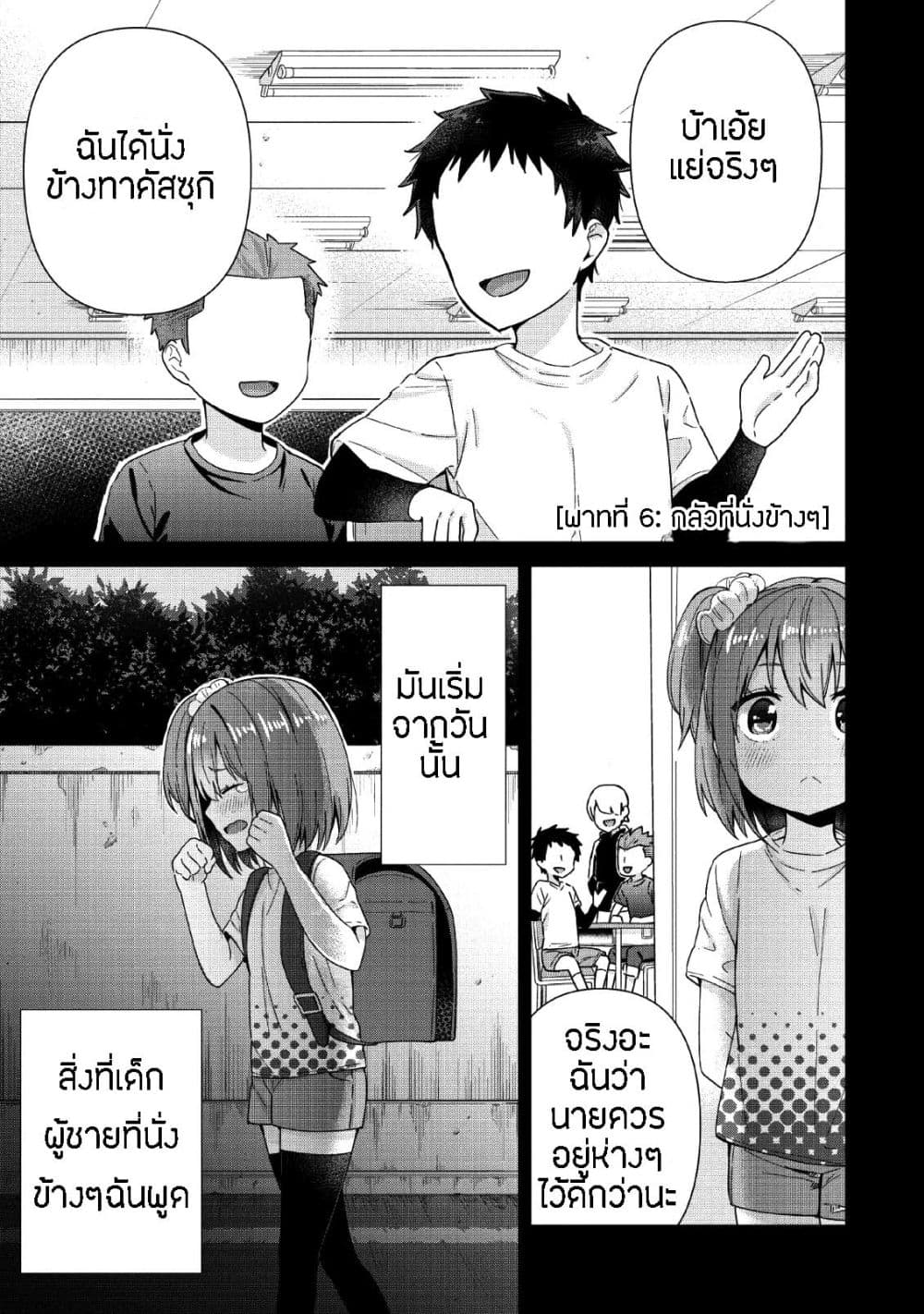 Tonari no Seki ni Natta Bishoujo ga Horesaseyou to Karakatte Kuru ga Itsunomanika Kaeriuchi ni Shite Ita page 1