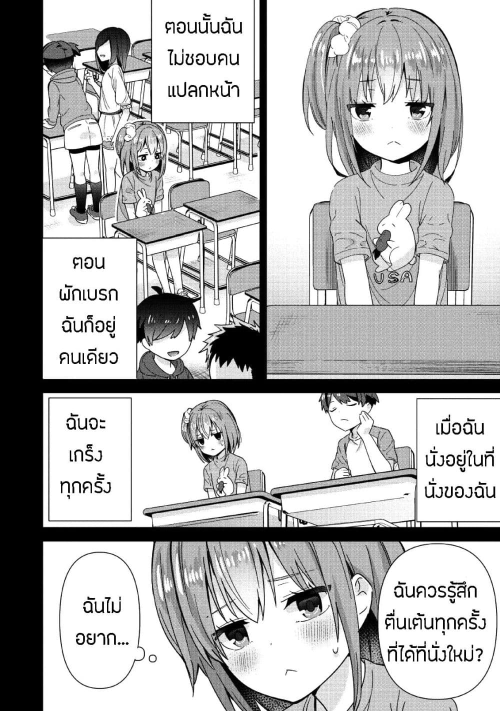 Tonari no Seki ni Natta Bishoujo ga Horesaseyou to Karakatte Kuru ga Itsunomanika Kaeriuchi ni Shite Ita page 2