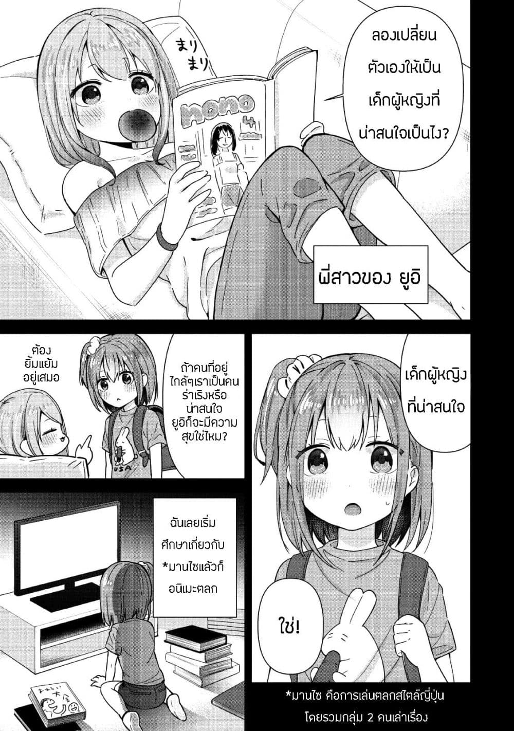 Tonari no Seki ni Natta Bishoujo ga Horesaseyou to Karakatte Kuru ga Itsunomanika Kaeriuchi ni Shite Ita page 3
