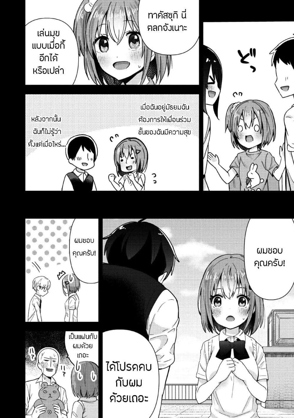 Tonari no Seki ni Natta Bishoujo ga Horesaseyou to Karakatte Kuru ga Itsunomanika Kaeriuchi ni Shite Ita page 4