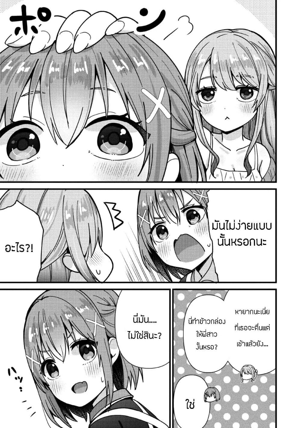 Tonari no Seki ni Natta Bishoujo ga Horesaseyou to Karakatte Kuru ga Itsunomanika Kaeriuchi ni Shite Ita page 7