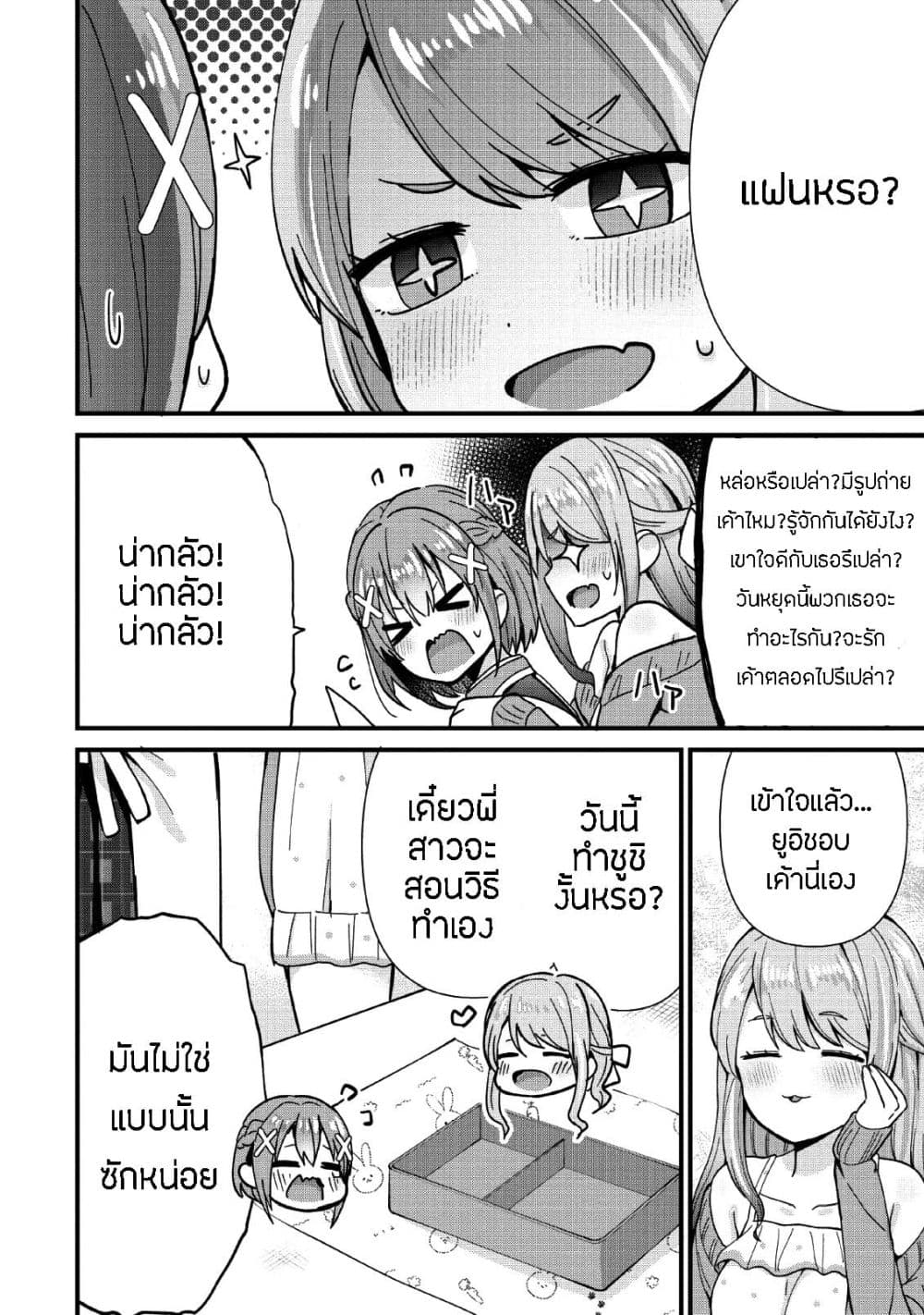 Tonari no Seki ni Natta Bishoujo ga Horesaseyou to Karakatte Kuru ga Itsunomanika Kaeriuchi ni Shite Ita page 8