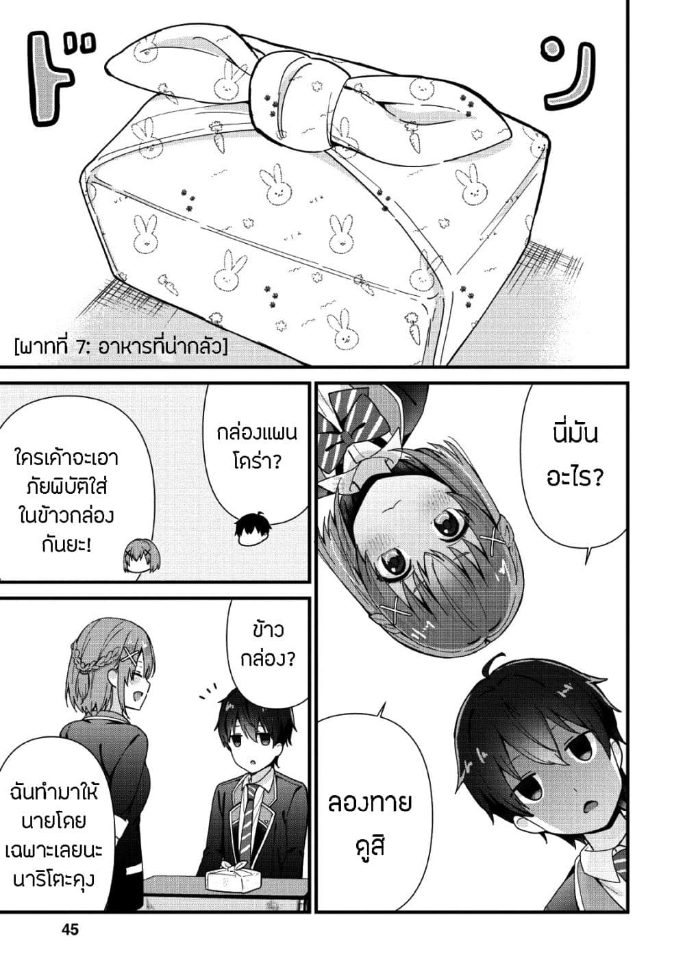 Tonari no Seki ni Natta Bishoujo ga Horesaseyou to Karakatte Kuru ga Itsunomanika Kaeriuchi ni Shite Ita page 9