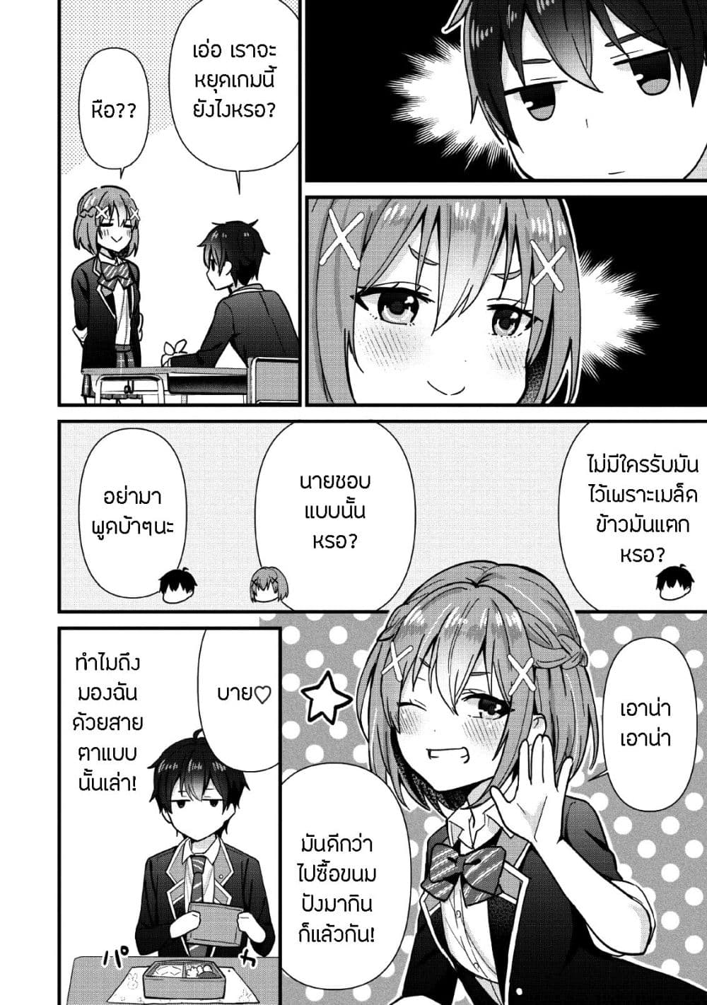 Tonari no Seki ni Natta Bishoujo ga Horesaseyou to Karakatte Kuru ga Itsunomanika Kaeriuchi ni Shite Ita page 10