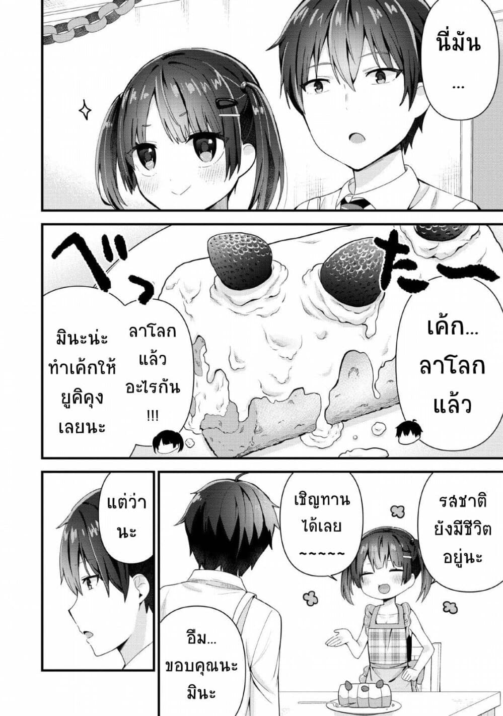 Tonari no Seki ni Natta Bishoujo ga Horesaseyou to Karakatte Kuru ga Itsunomanika Kaeriuchi ni Shite Ita page 2