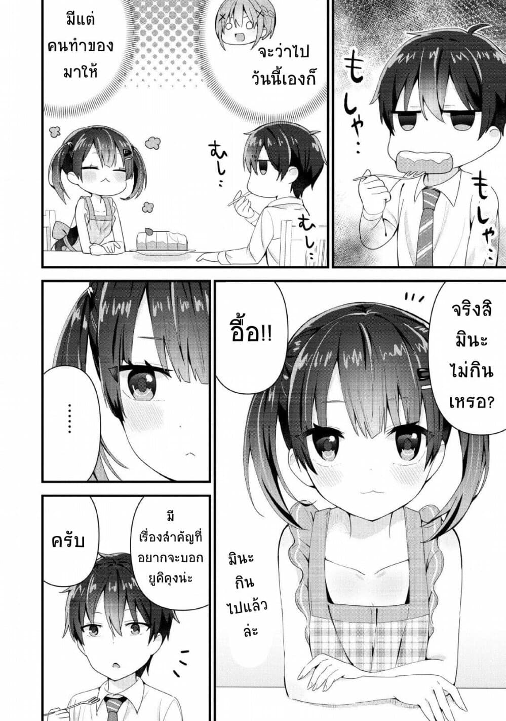 Tonari no Seki ni Natta Bishoujo ga Horesaseyou to Karakatte Kuru ga Itsunomanika Kaeriuchi ni Shite Ita page 4