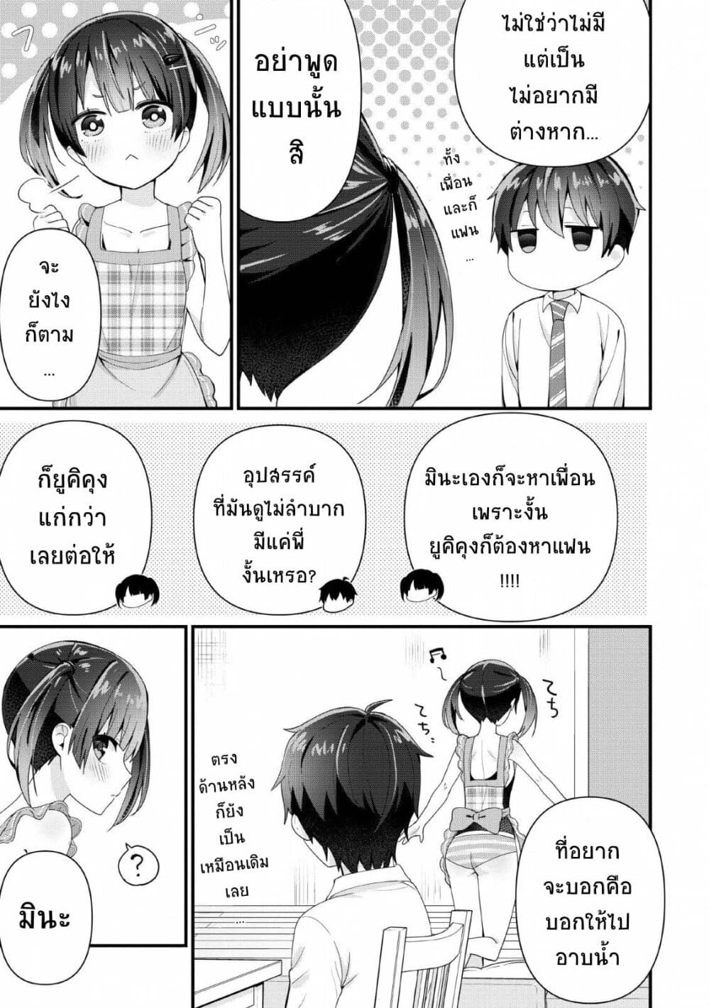 Tonari no Seki ni Natta Bishoujo ga Horesaseyou to Karakatte Kuru ga Itsunomanika Kaeriuchi ni Shite Ita page 7