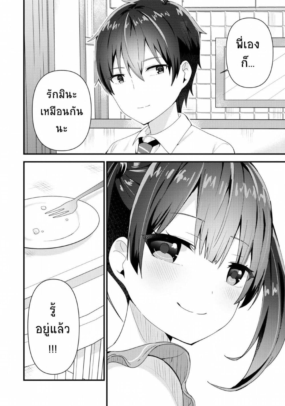 Tonari no Seki ni Natta Bishoujo ga Horesaseyou to Karakatte Kuru ga Itsunomanika Kaeriuchi ni Shite Ita page 8
