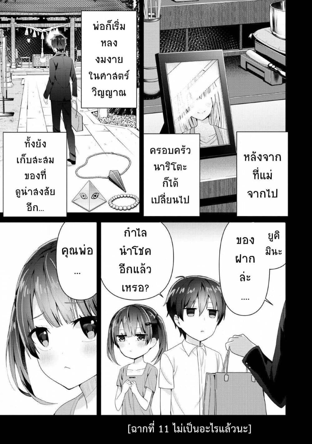 Tonari no Seki ni Natta Bishoujo ga Horesaseyou to Karakatte Kuru ga Itsunomanika Kaeriuchi ni Shite Ita page 9