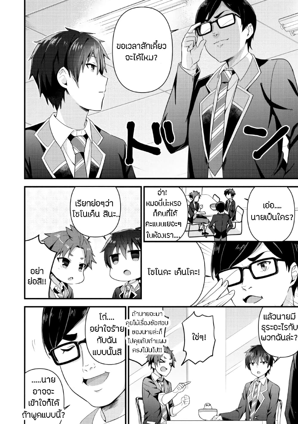 Tonari no Seki ni Natta Bishoujo ga Horesaseyou to Karakatte Kuru ga Itsunomanika Kaeriuchi ni Shite Ita page 2