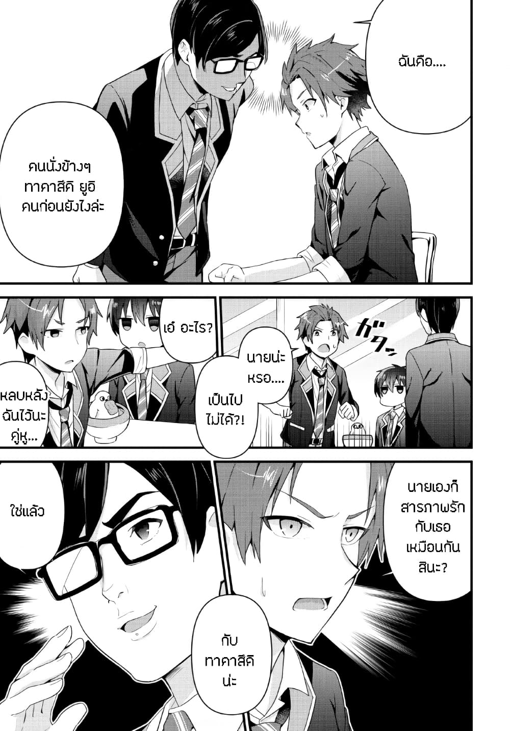 Tonari no Seki ni Natta Bishoujo ga Horesaseyou to Karakatte Kuru ga Itsunomanika Kaeriuchi ni Shite Ita page 3