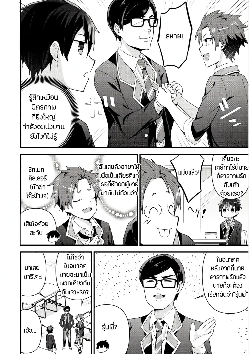 Tonari no Seki ni Natta Bishoujo ga Horesaseyou to Karakatte Kuru ga Itsunomanika Kaeriuchi ni Shite Ita page 4