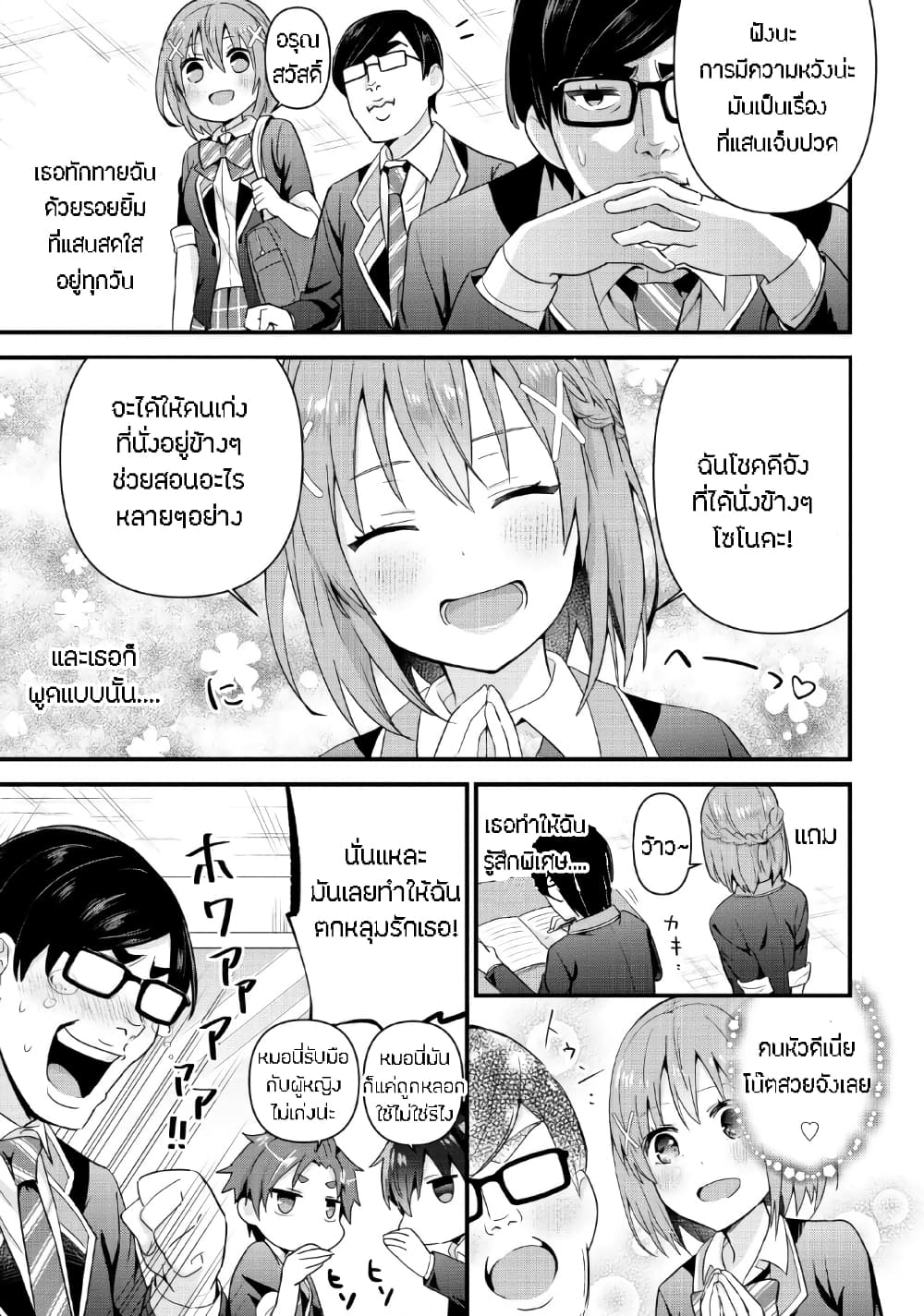 Tonari no Seki ni Natta Bishoujo ga Horesaseyou to Karakatte Kuru ga Itsunomanika Kaeriuchi ni Shite Ita page 7