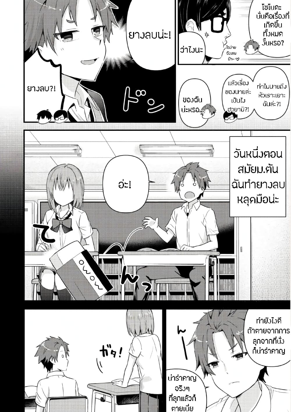 Tonari no Seki ni Natta Bishoujo ga Horesaseyou to Karakatte Kuru ga Itsunomanika Kaeriuchi ni Shite Ita page 8