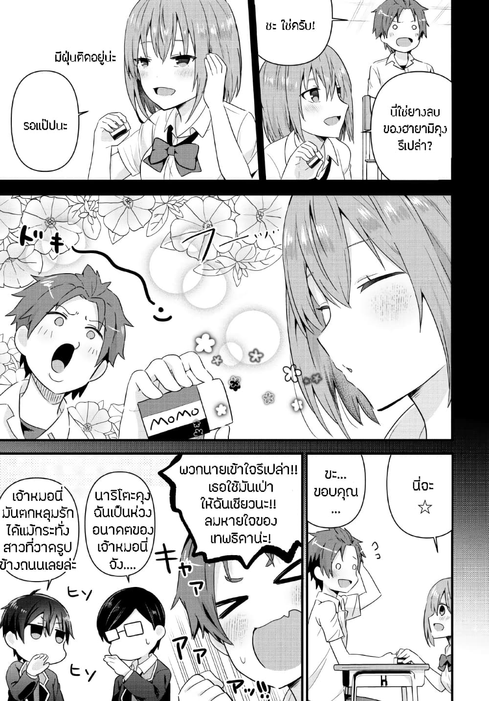 Tonari no Seki ni Natta Bishoujo ga Horesaseyou to Karakatte Kuru ga Itsunomanika Kaeriuchi ni Shite Ita page 9