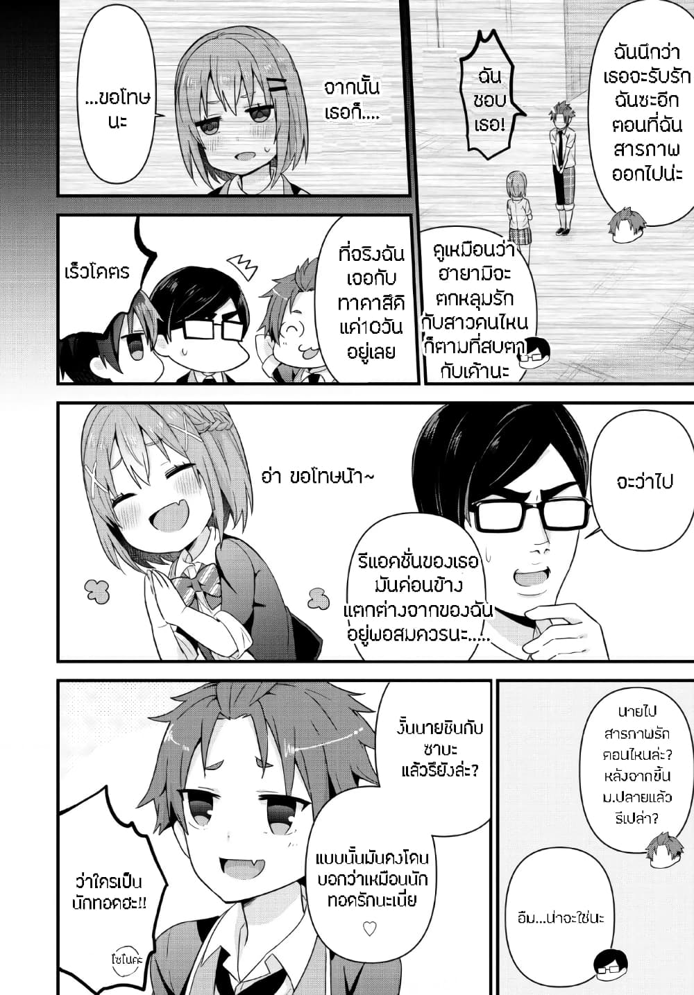 Tonari no Seki ni Natta Bishoujo ga Horesaseyou to Karakatte Kuru ga Itsunomanika Kaeriuchi ni Shite Ita page 10