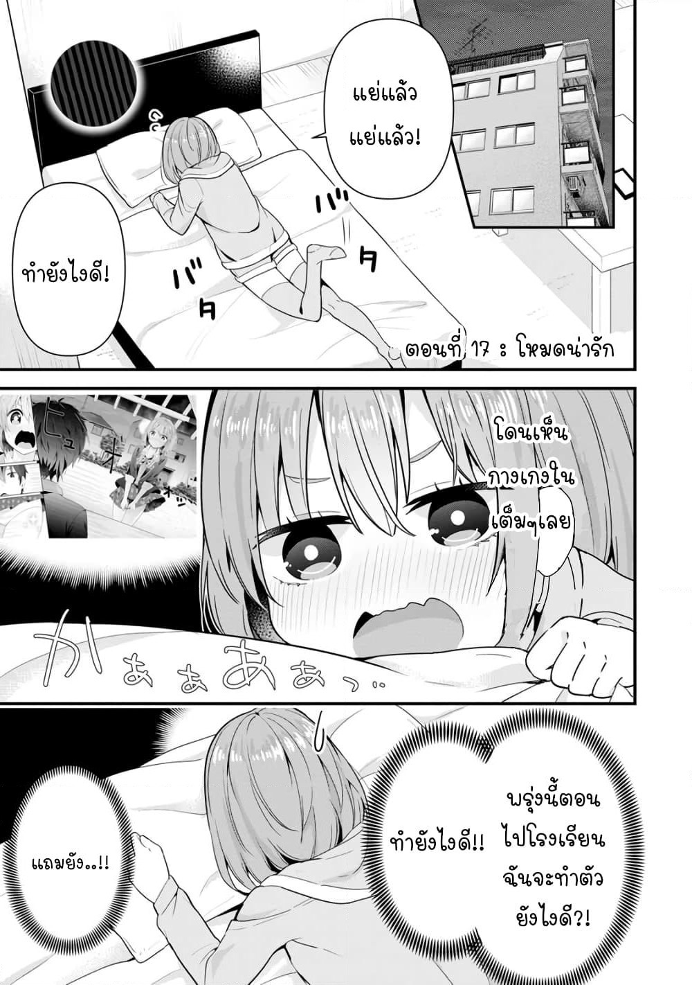 Tonari no Seki ni Natta Bishoujo ga Horesaseyou to Karakatte Kuru ga Itsunomanika Kaeriuchi ni Shite Ita page 1