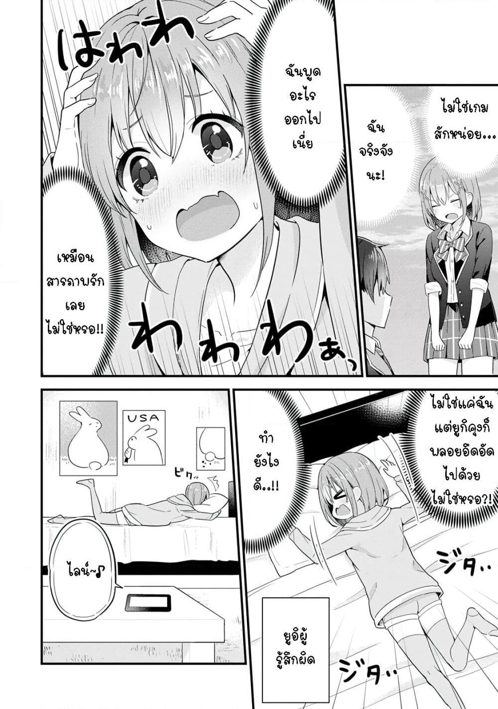 Tonari no Seki ni Natta Bishoujo ga Horesaseyou to Karakatte Kuru ga Itsunomanika Kaeriuchi ni Shite Ita page 2