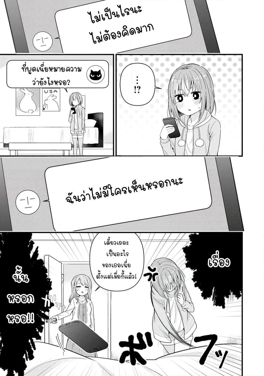 Tonari no Seki ni Natta Bishoujo ga Horesaseyou to Karakatte Kuru ga Itsunomanika Kaeriuchi ni Shite Ita page 3