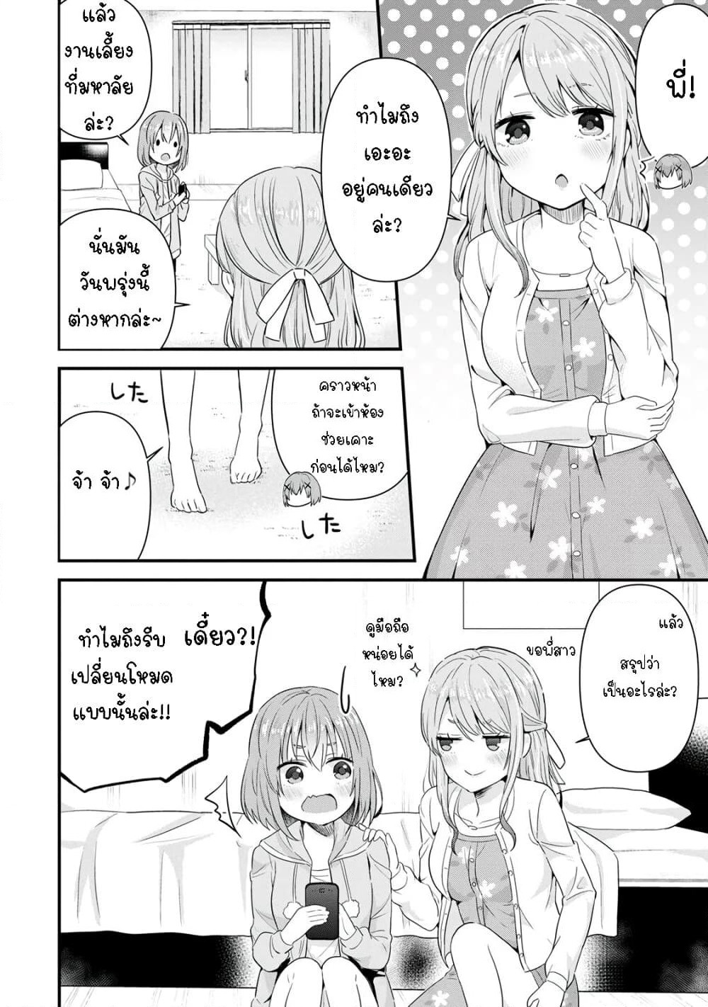 Tonari no Seki ni Natta Bishoujo ga Horesaseyou to Karakatte Kuru ga Itsunomanika Kaeriuchi ni Shite Ita page 4