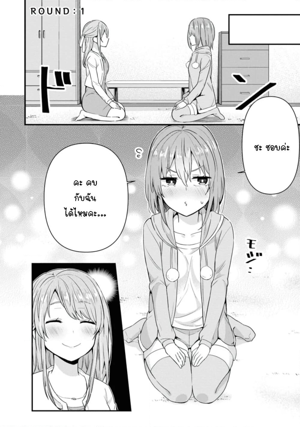 Tonari no Seki ni Natta Bishoujo ga Horesaseyou to Karakatte Kuru ga Itsunomanika Kaeriuchi ni Shite Ita page 8
