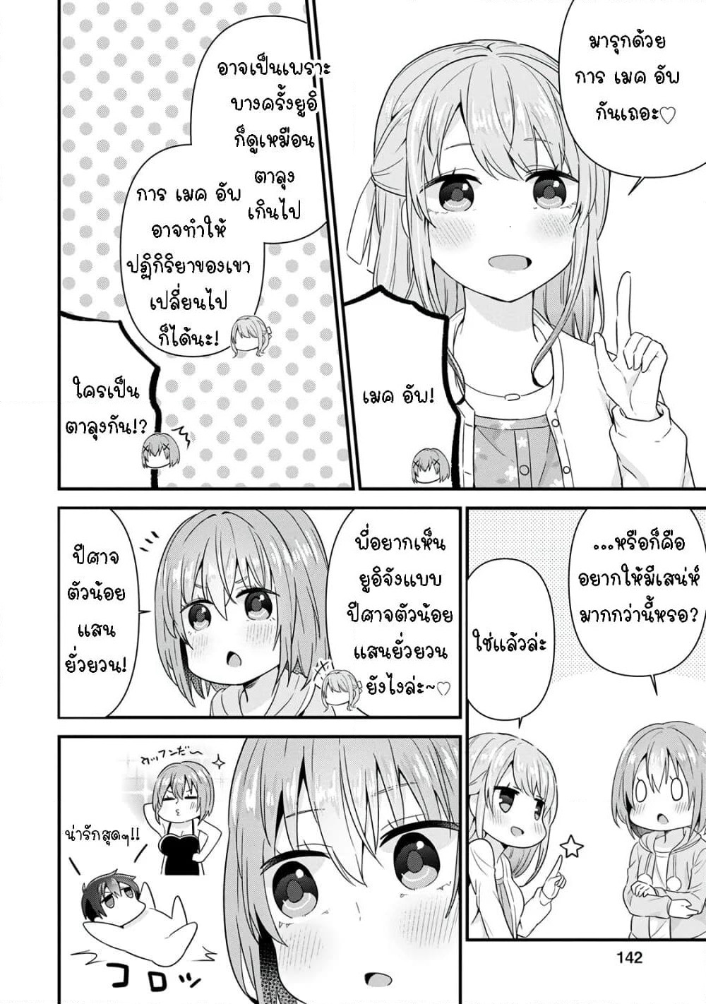 Tonari no Seki ni Natta Bishoujo ga Horesaseyou to Karakatte Kuru ga Itsunomanika Kaeriuchi ni Shite Ita page 10