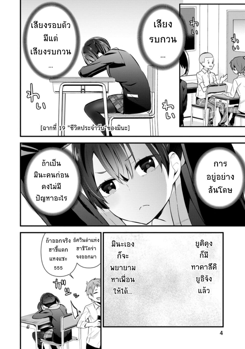 Tonari no Seki ni Natta Bishoujo ga Horesaseyou to Karakatte Kuru ga Itsunomanika Kaeriuchi ni Shite Ita page 3