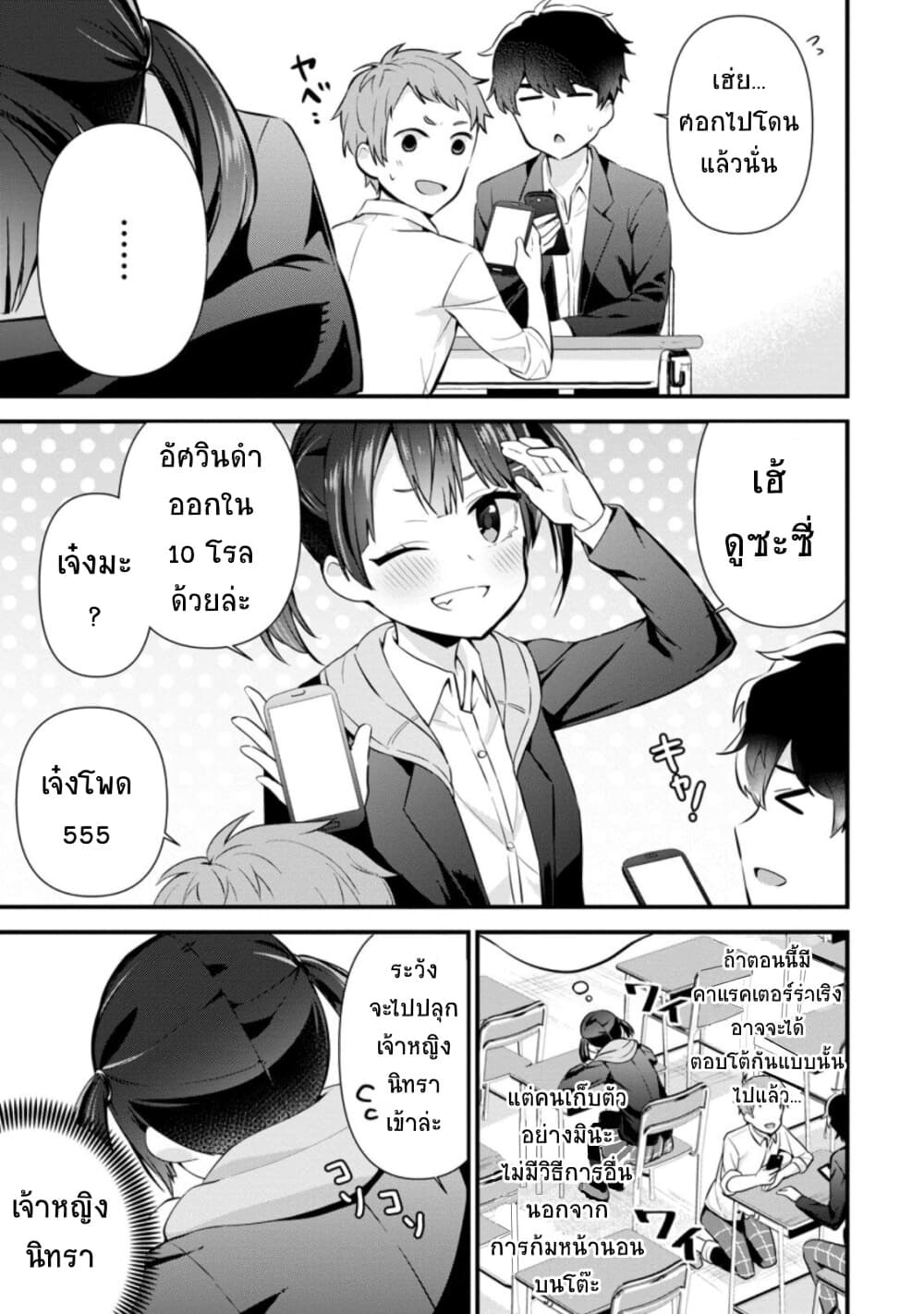 Tonari no Seki ni Natta Bishoujo ga Horesaseyou to Karakatte Kuru ga Itsunomanika Kaeriuchi ni Shite Ita page 4