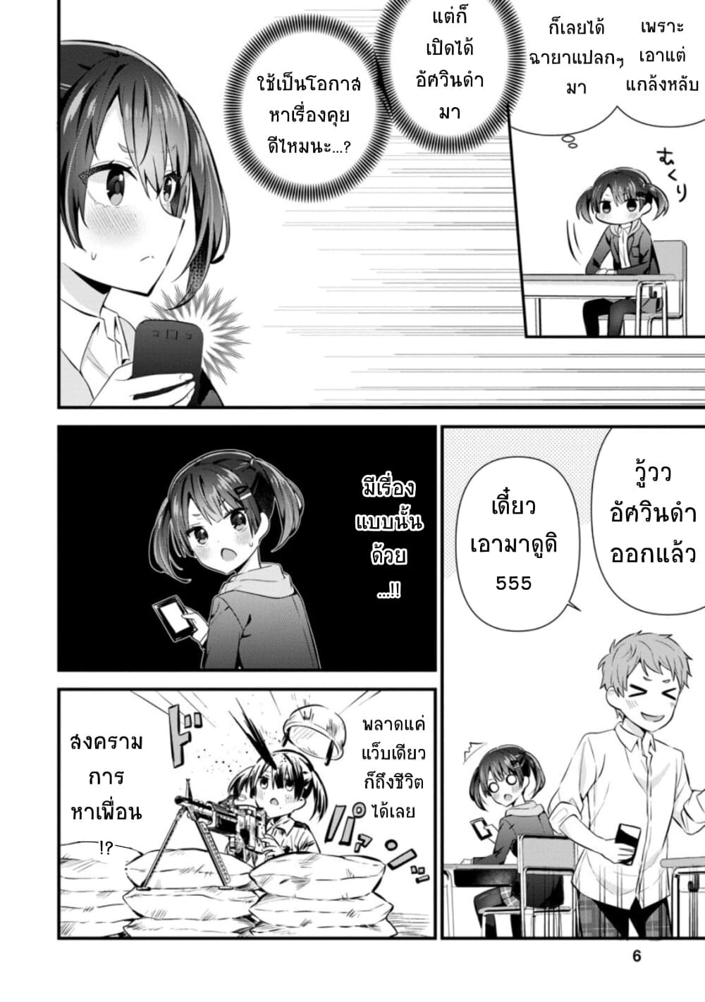 Tonari no Seki ni Natta Bishoujo ga Horesaseyou to Karakatte Kuru ga Itsunomanika Kaeriuchi ni Shite Ita page 5