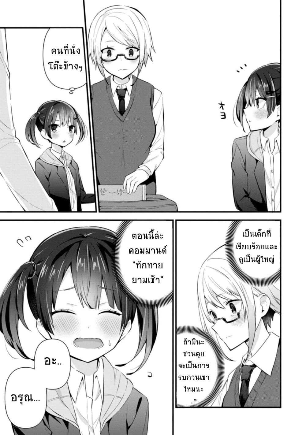 Tonari no Seki ni Natta Bishoujo ga Horesaseyou to Karakatte Kuru ga Itsunomanika Kaeriuchi ni Shite Ita page 6