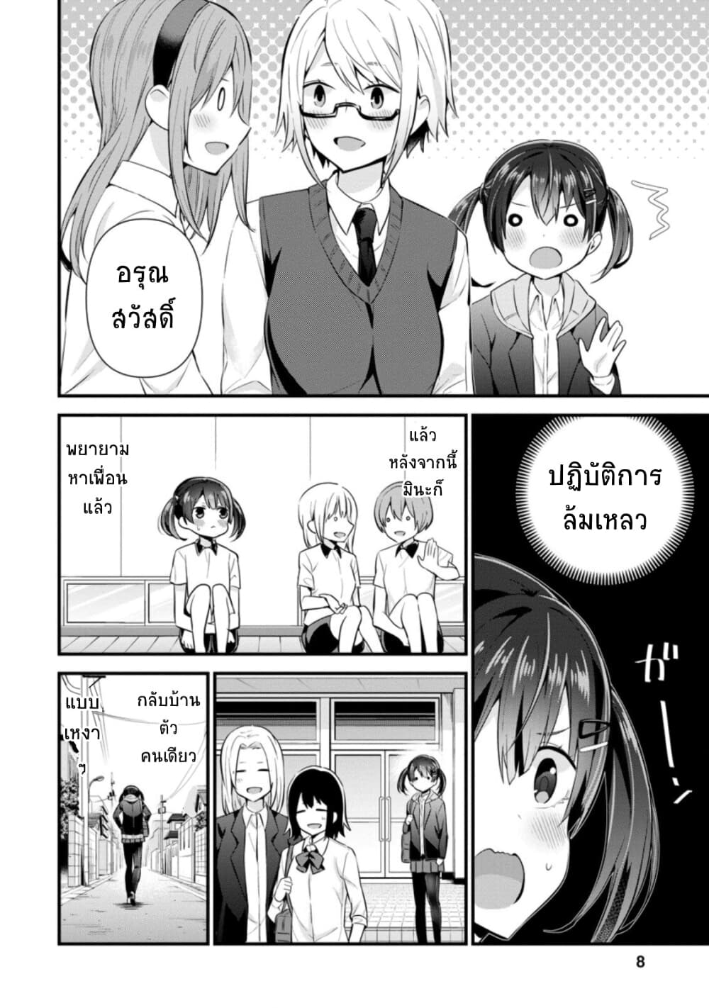 Tonari no Seki ni Natta Bishoujo ga Horesaseyou to Karakatte Kuru ga Itsunomanika Kaeriuchi ni Shite Ita page 7